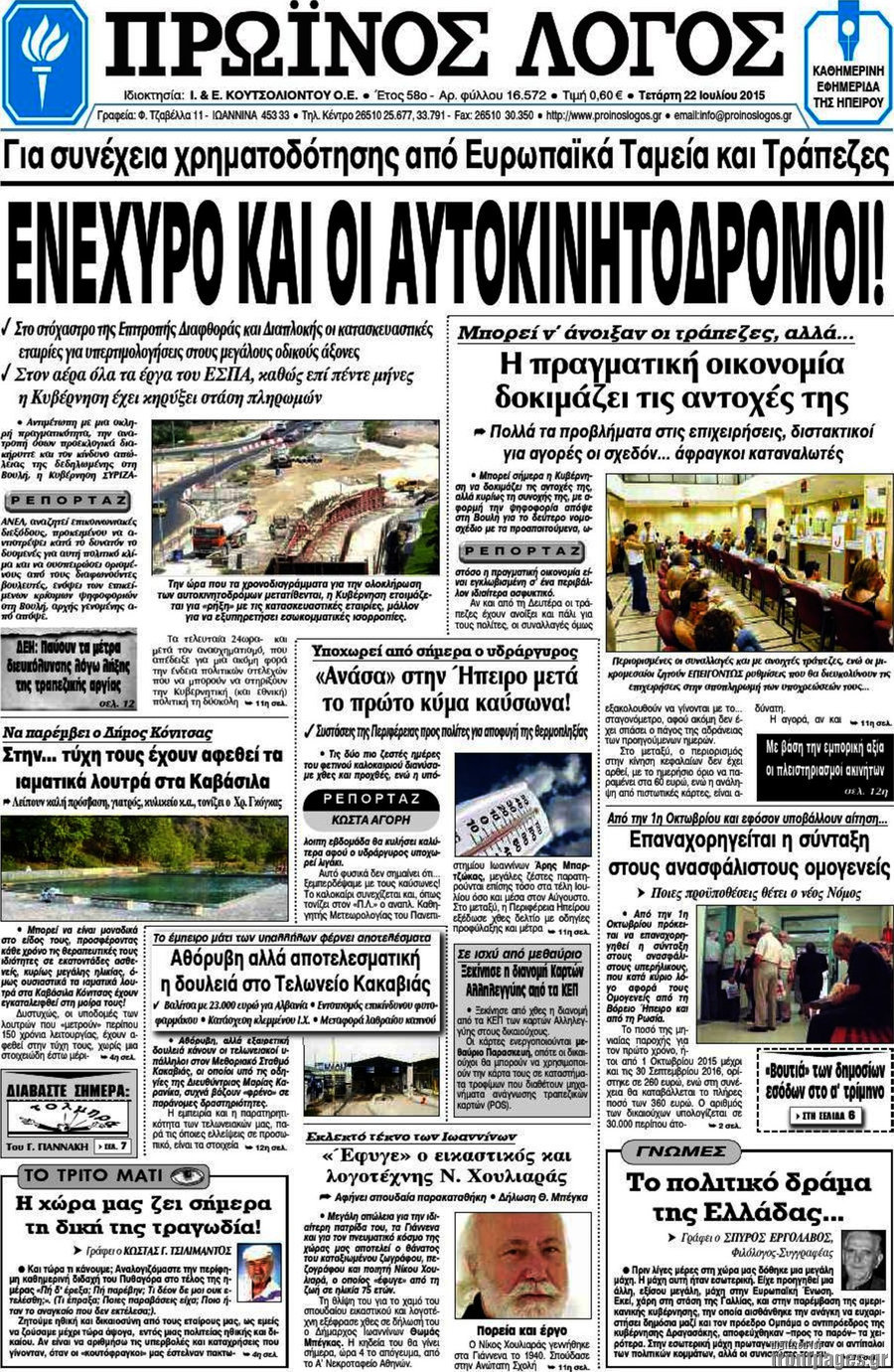 Πρωινός Λόγος