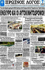 /Πρωινός Λόγος