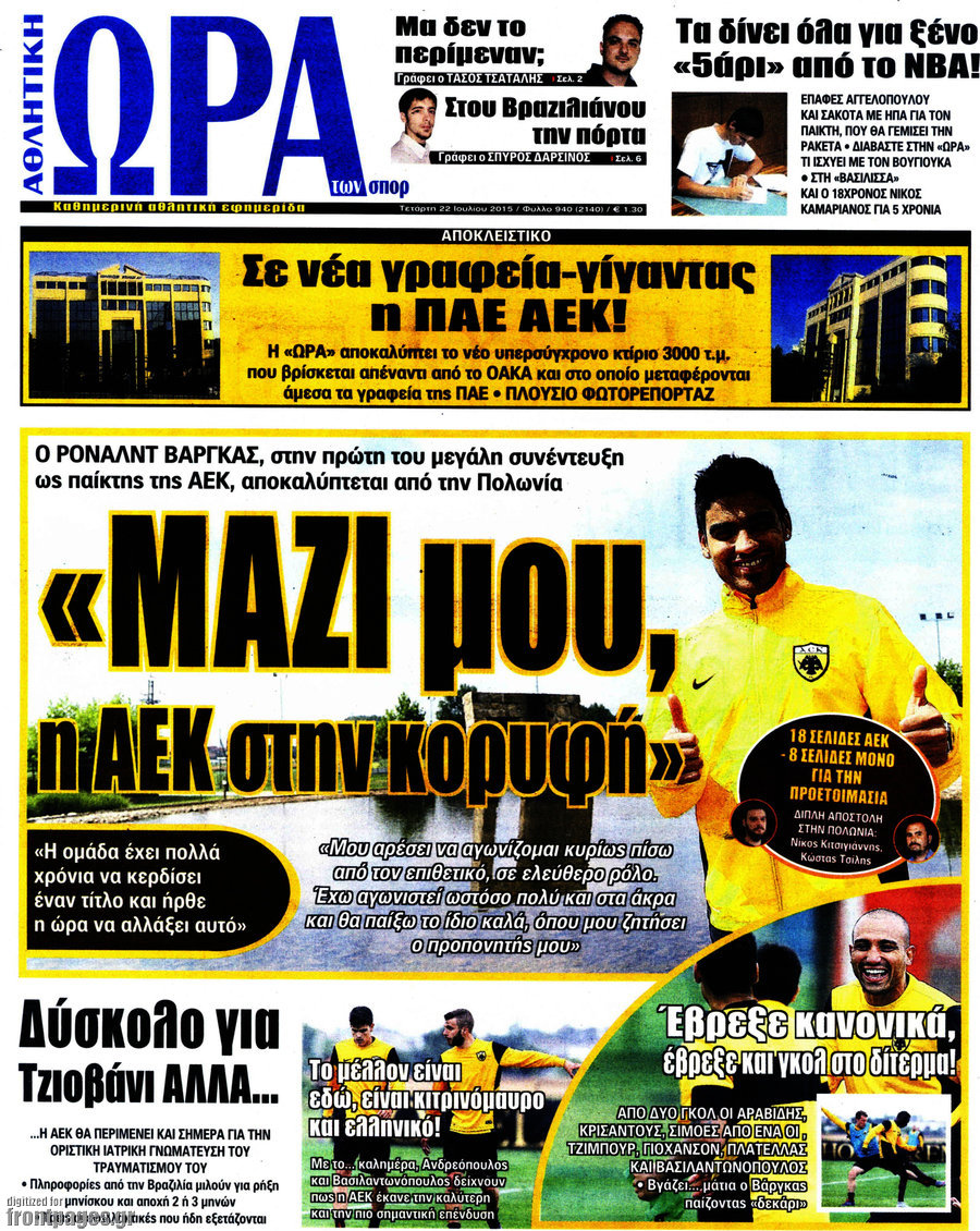 Η Ώρα των Σπορ