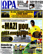 /Η Ώρα των Σπορ