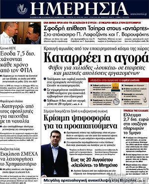 Ημερησία: Καταρρέει η αγορά
