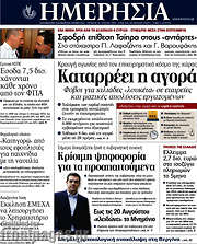 /Ημερησία