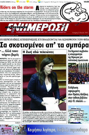 Πρωτοσέλιδο Ενημέρωση