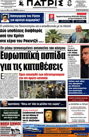 Πρωτοσέλιδο Πατρίς