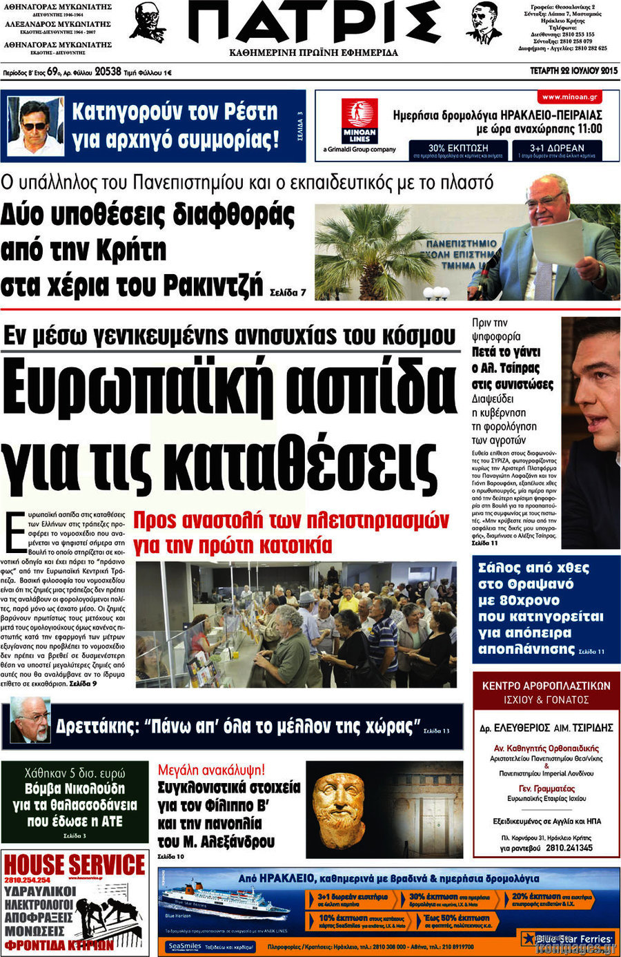 Πατρίς