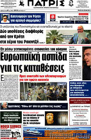 /Πατρίς
