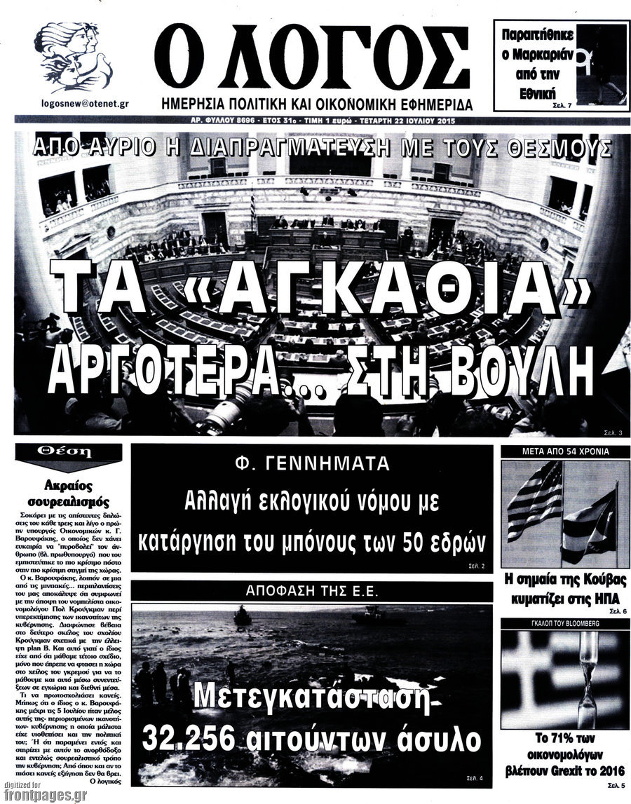 Ο Λόγος