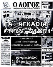 /Ο Λόγος