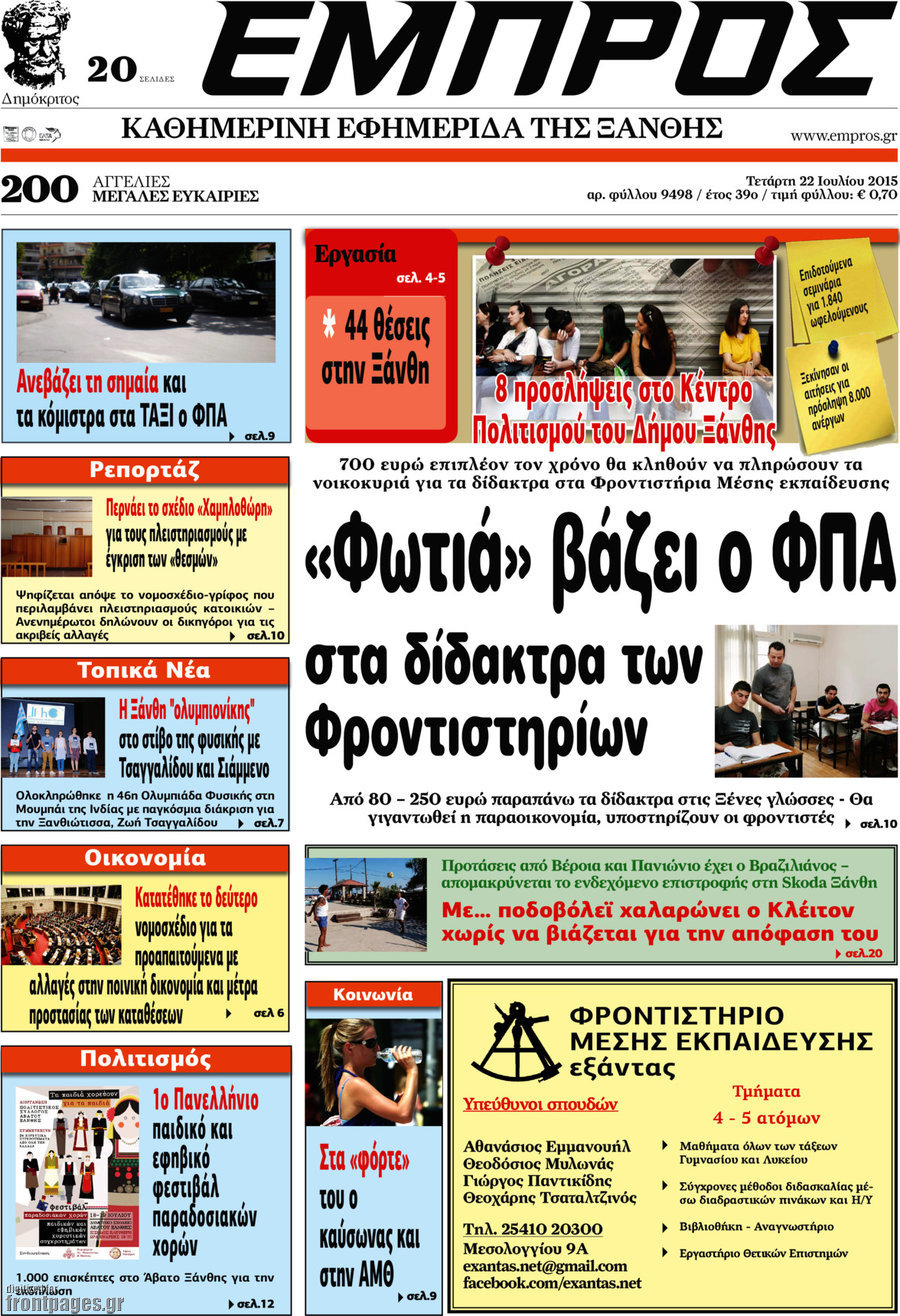 Εμπρός