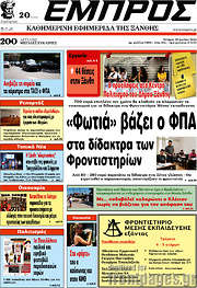 /Εμπρός