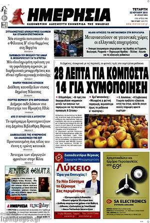 Πρωτοσέλιδο Ημερησία