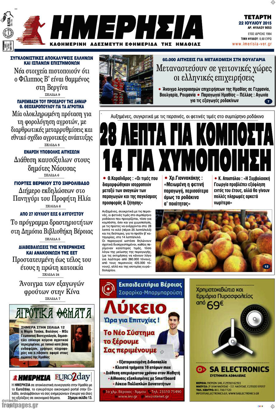 Ημερησία