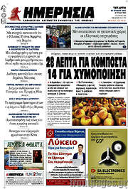 /Ημερησία