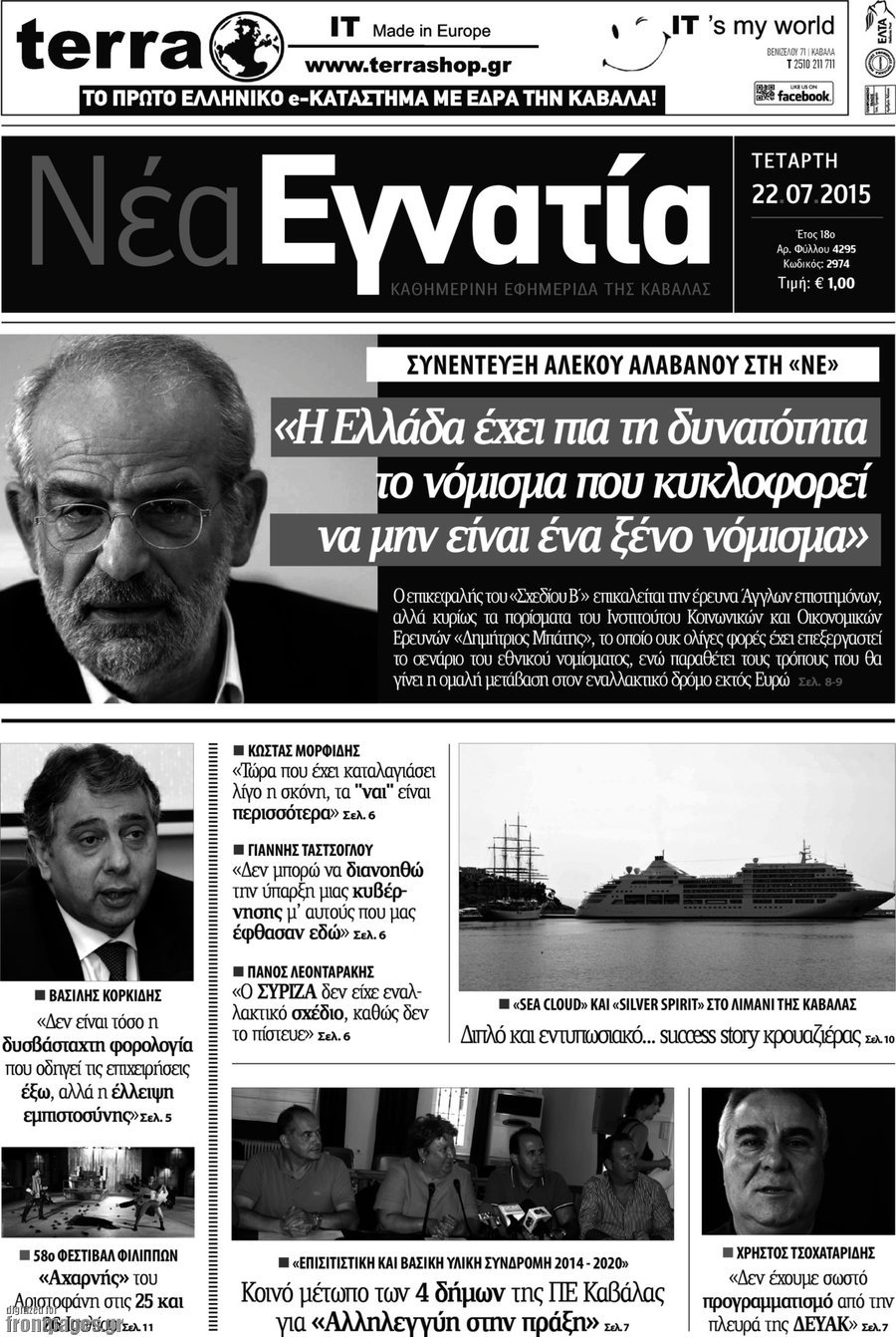 Νέα Εγνατία