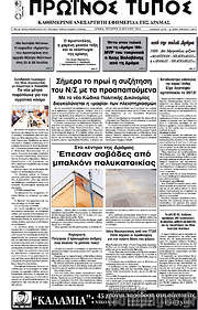 /Πρωινός Τύπος Δράμας