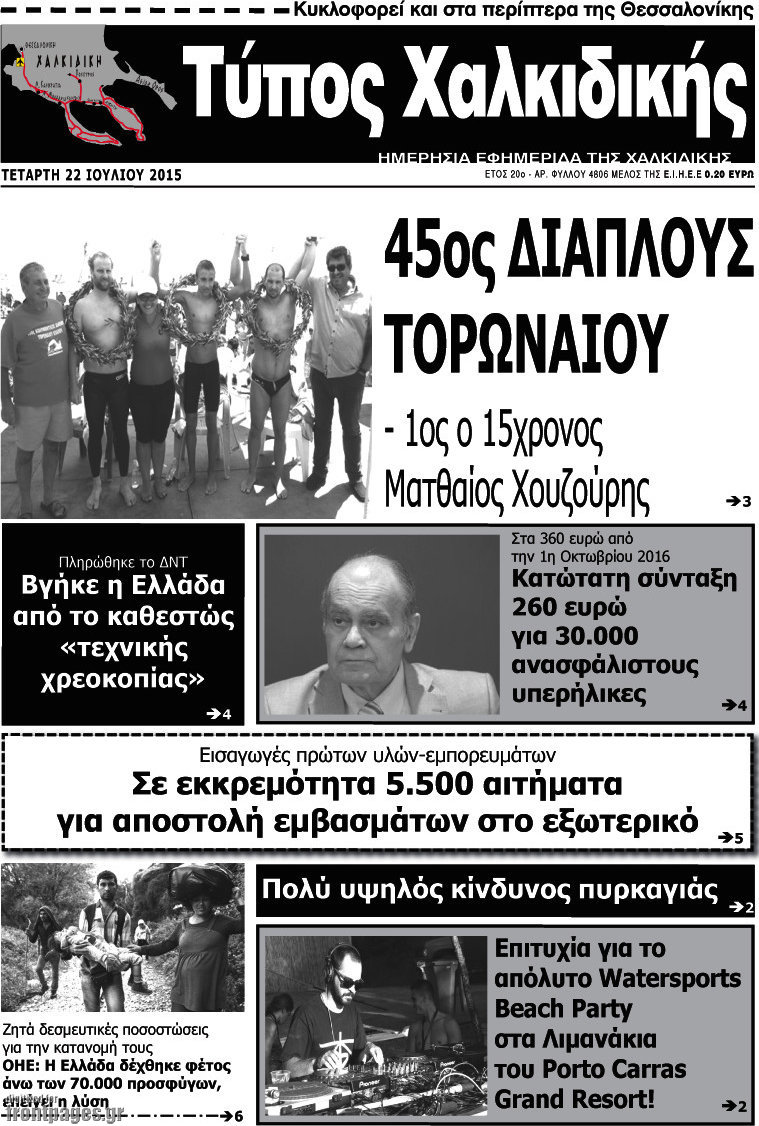 Τύπος Χαλκιδικής