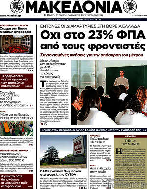 Μακεδονία: Όχι στο 23% ΦΠΑ από τους φροντιστές