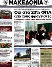 /Μακεδονία
