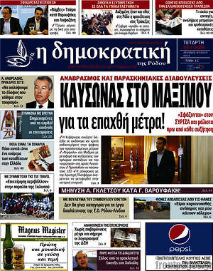 Πρωτοσέλιδο Δημοκρατική Ρόδου