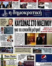/Δημοκρατική Ρόδου