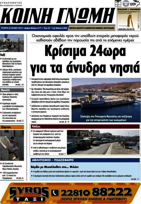 Κοινή Γνώμη