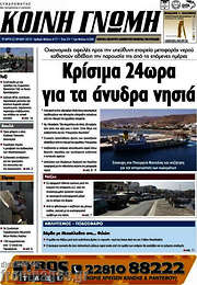 /Κοινή Γνώμη