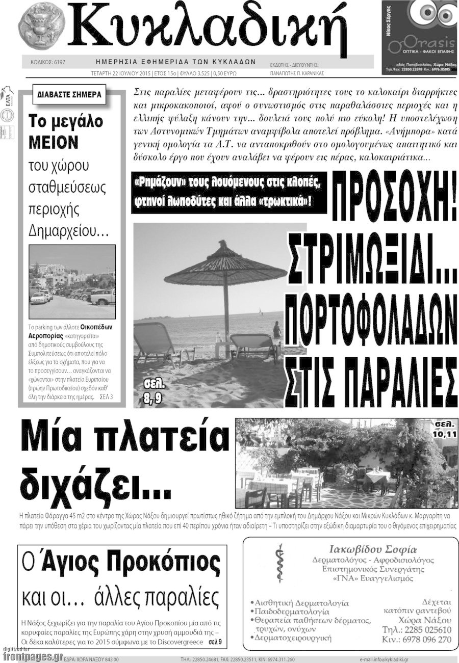 Κυκλαδική