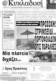 /Κυκλαδική