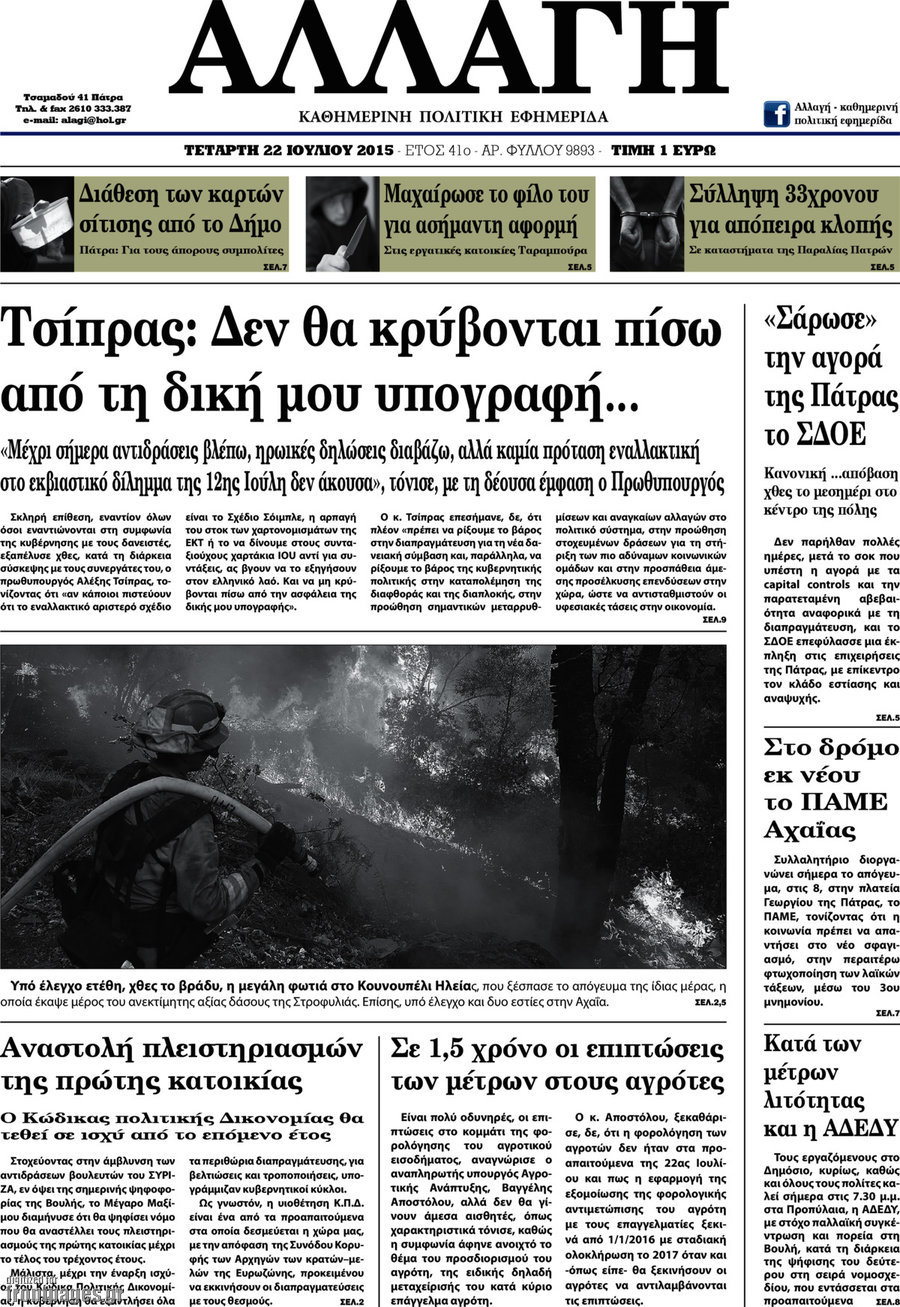 Αλλαγή