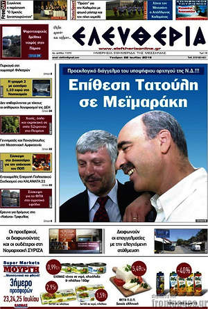 Πρωτοσέλιδο Ελευθερία