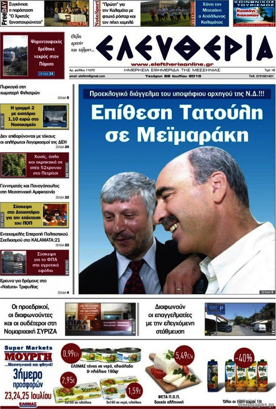 Ελευθερία