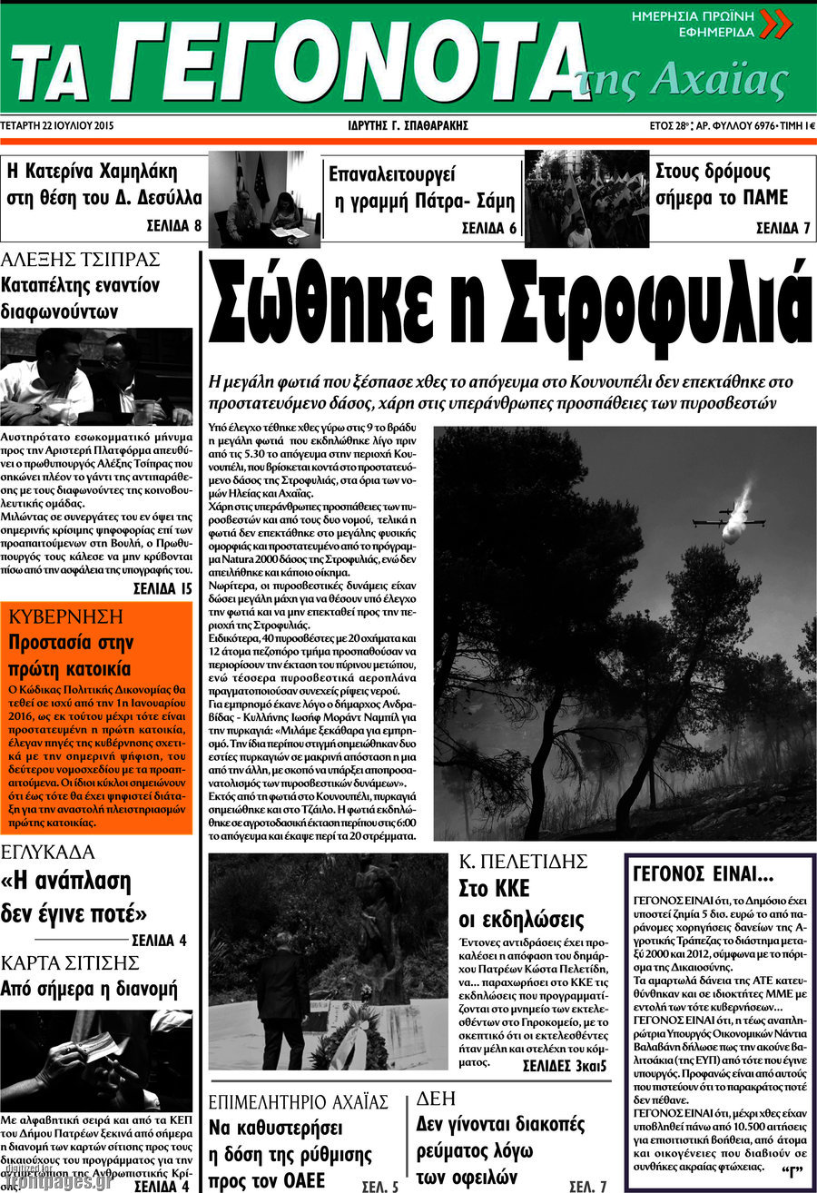 Γεγονότα της Αχαΐας