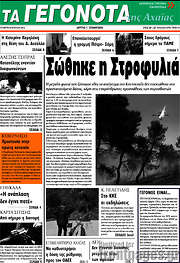 /Γεγονότα της Αχαΐας