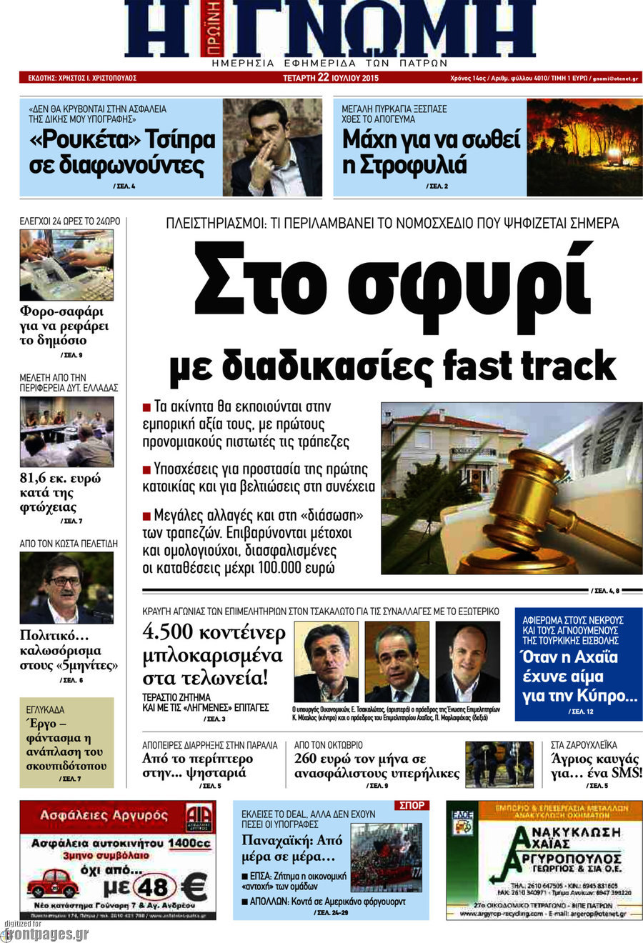 Η Γνώμη