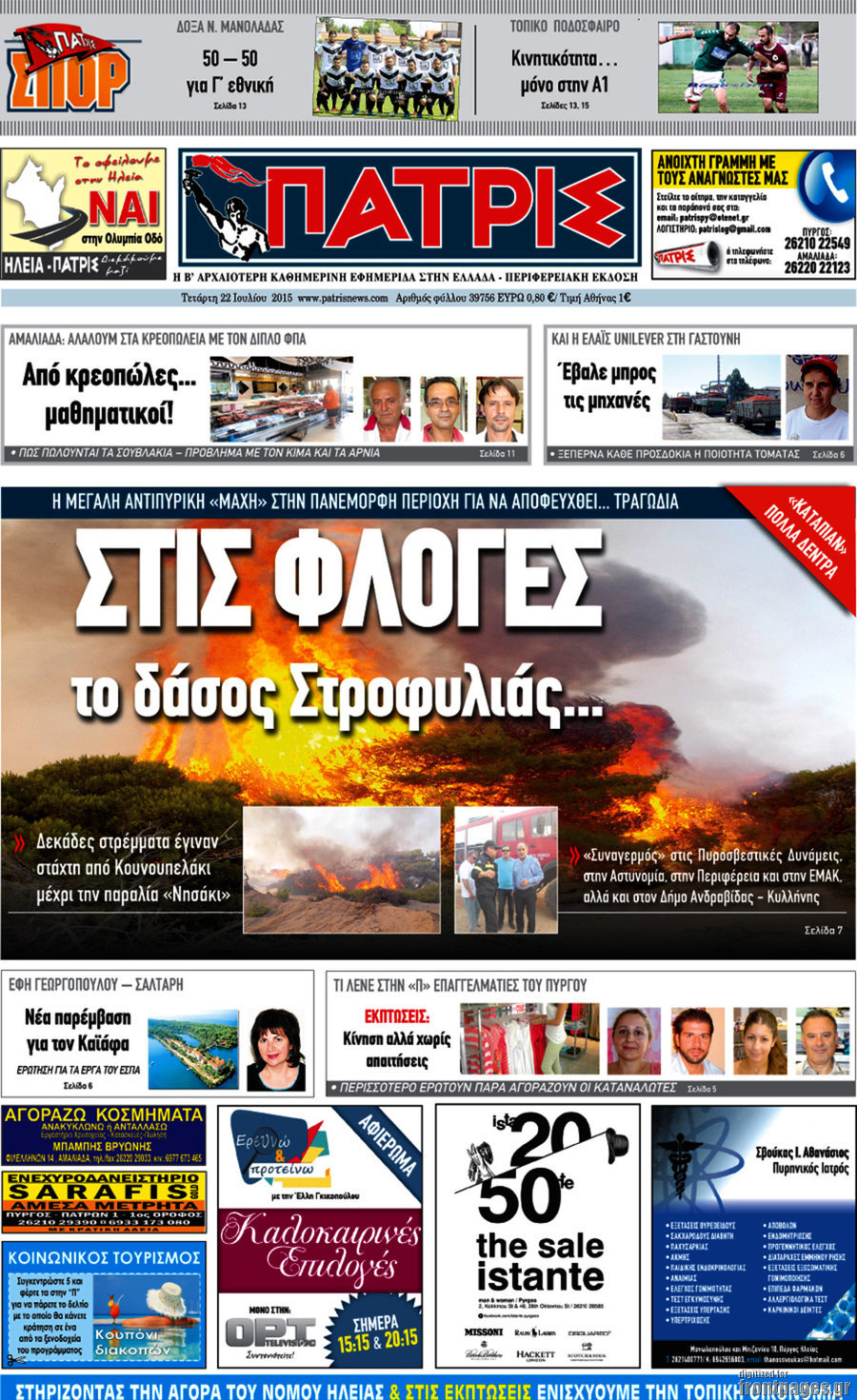 Πατρίς
