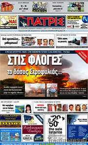 /Πατρίς