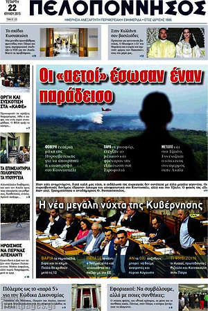 Πρωτοσέλιδο Πελοπόννησος