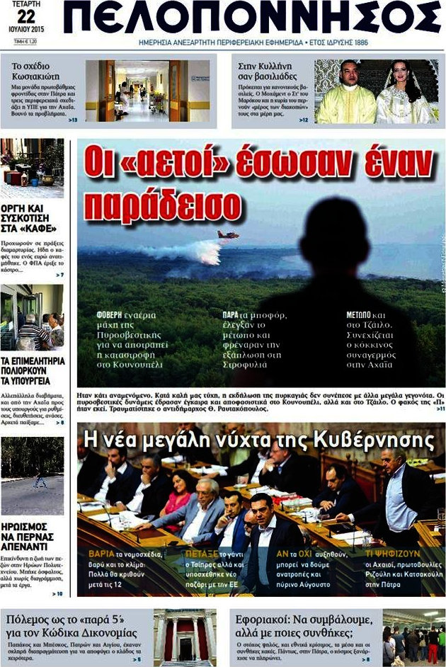 Πελοπόννησος