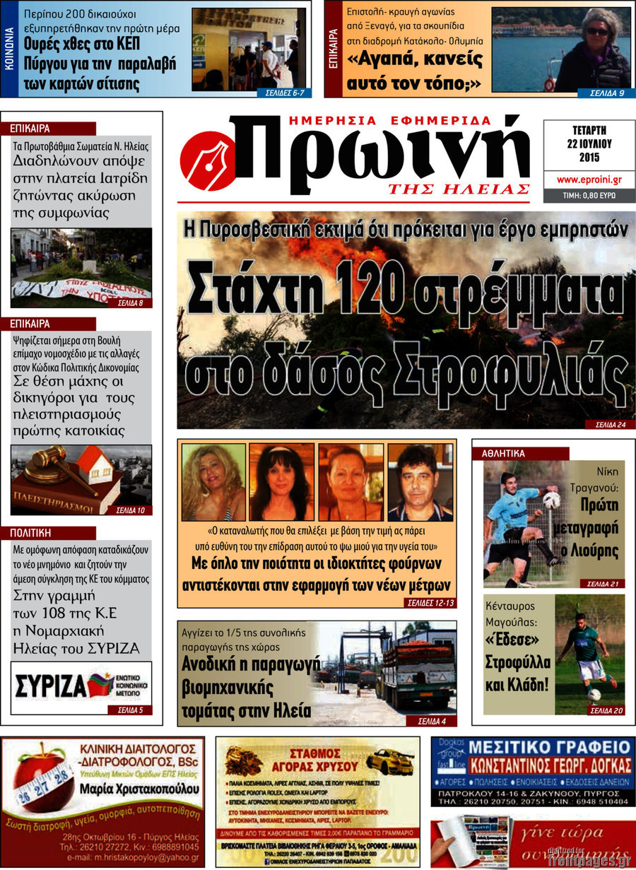 Πρωινή Ηλείας