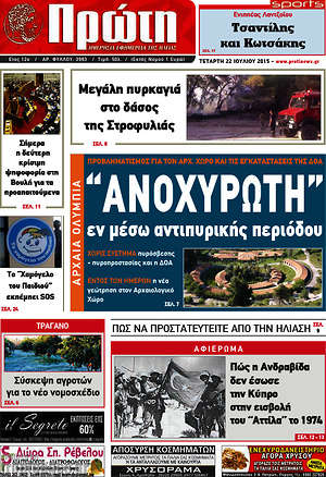 Πρωτοσέλιδο Πρώτη