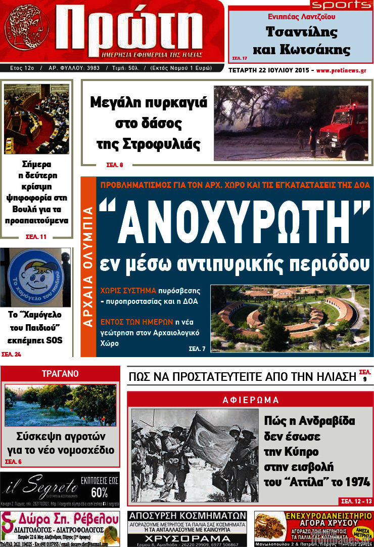 Πρώτη