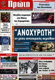 /Πρώτη