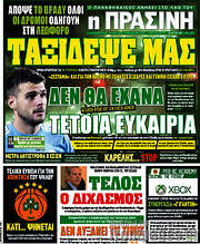 /Η Πράσινη