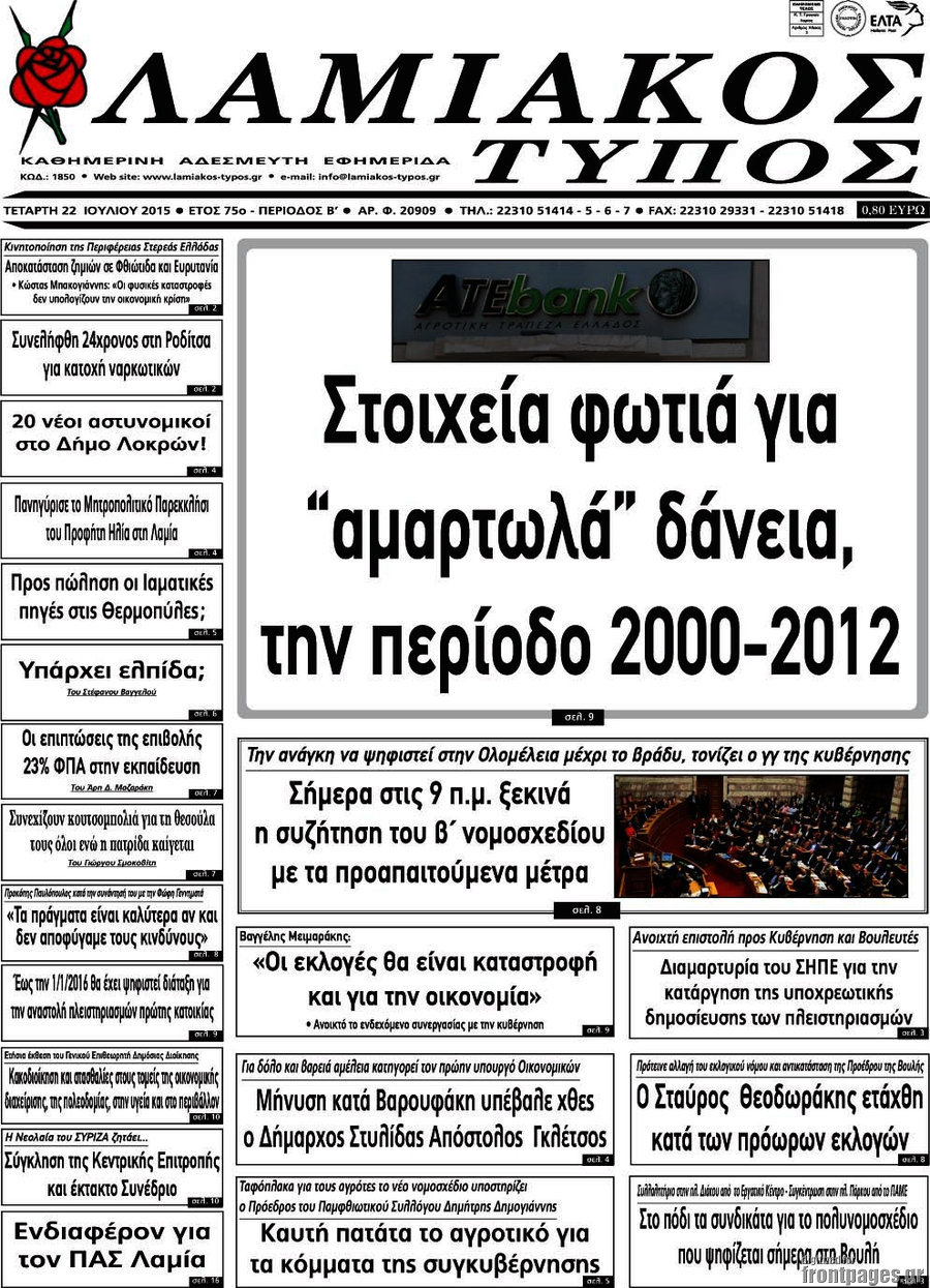 Λαμιακός Τύπος
