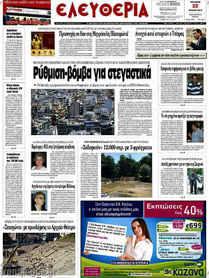 Πρωτοσέλιδο Ελευθερία
