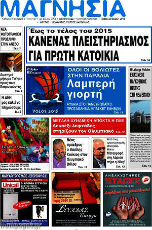 Πρωτοσέλιδο Μαγνησία
