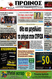 /Πρωινός Τύπος