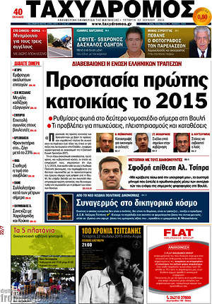 Πρωτοσέλιδο Ταχυδρόμος