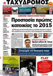 /Ταχυδρόμος