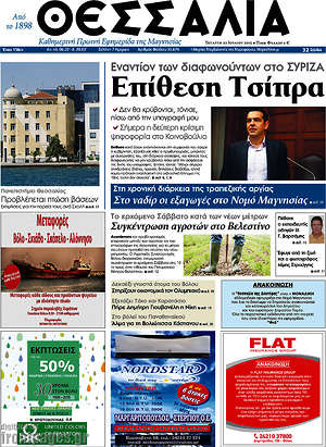 Πρωτοσέλιδο Θεσσαλία